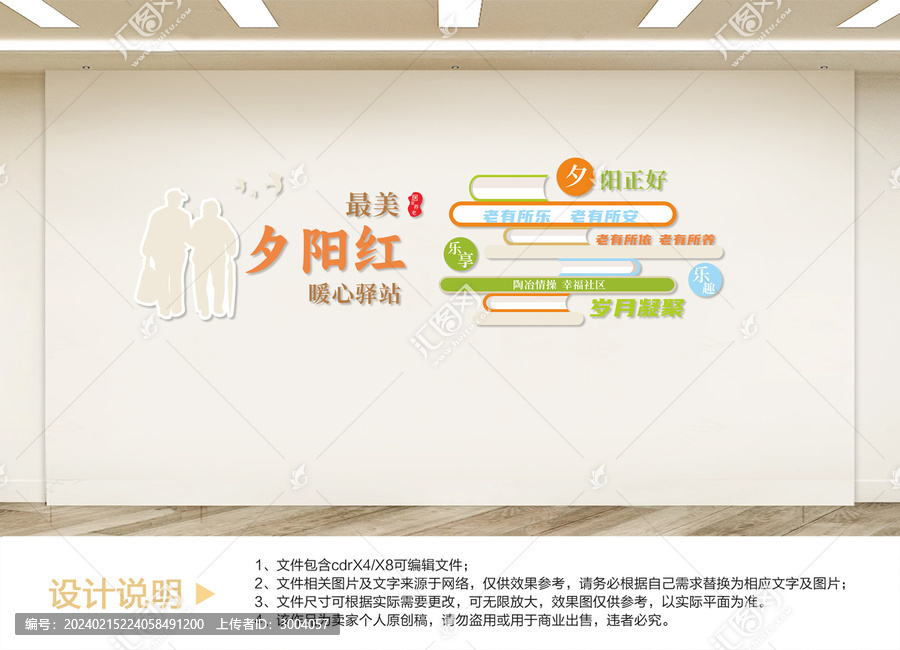 養(yǎng)老文化墻設(shè)計