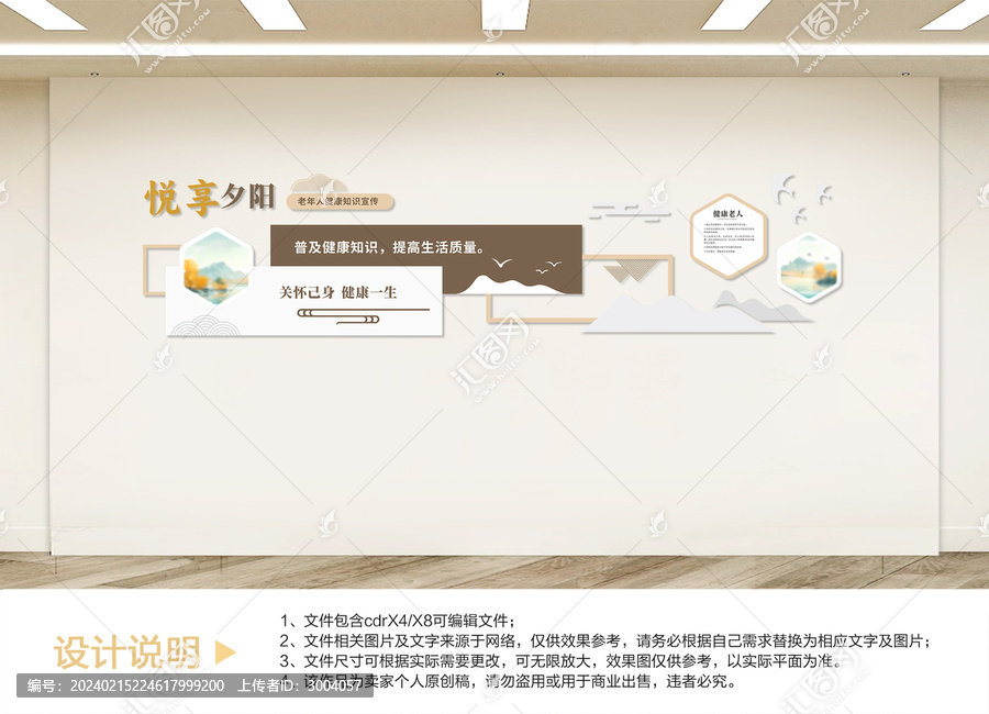 養(yǎng)老文化墻設(shè)計