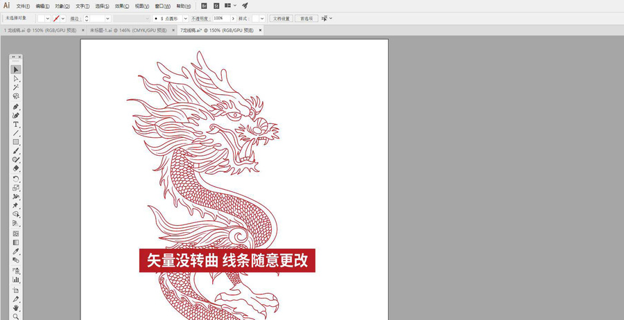 2024中國(guó)龍線稿