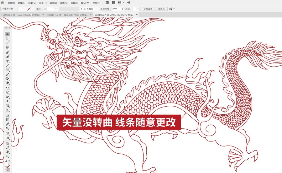 甲辰龍線稿