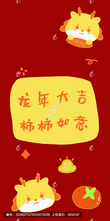 龍年大吉小龍