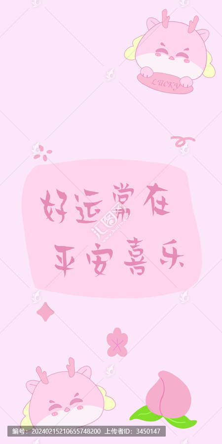 好運常在小龍手機殼