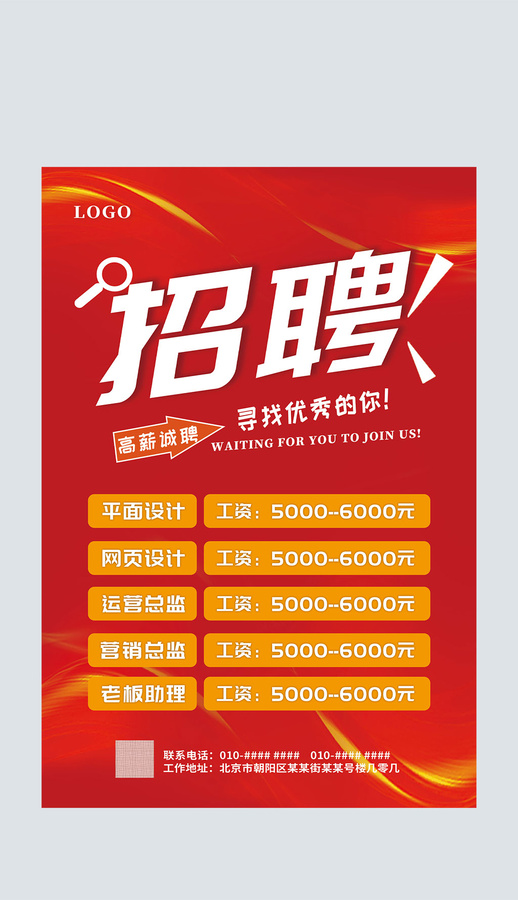 紅色簡(jiǎn)約公司企業(yè)店面招聘海報(bào)