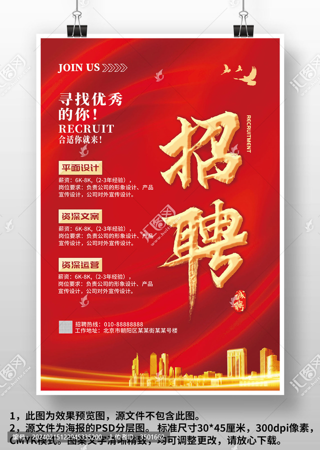 紅色科技感企業(yè)店面地產(chǎn)招聘海報(bào)