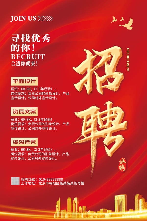 紅色科技感企業(yè)店面地產(chǎn)招聘海報(bào)