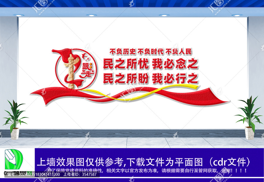 新年賀詞黨建文化墻