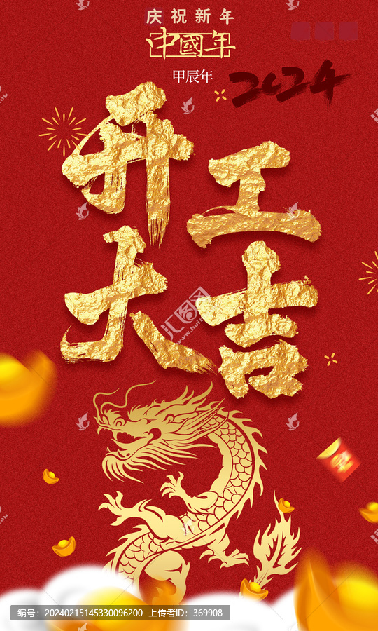 開工大吉