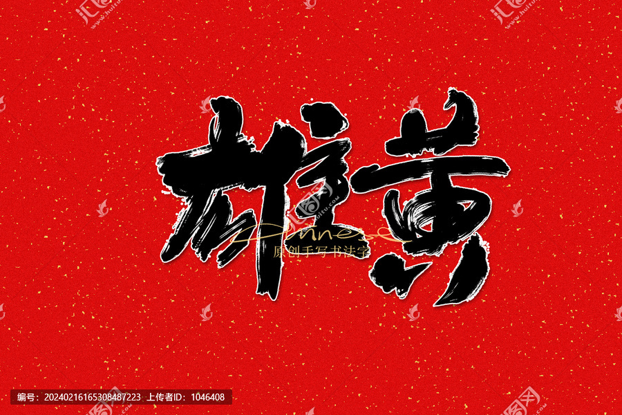 雄黃