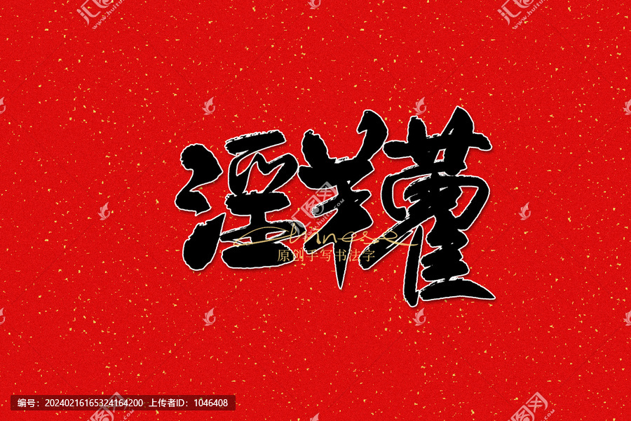 淫羊藿