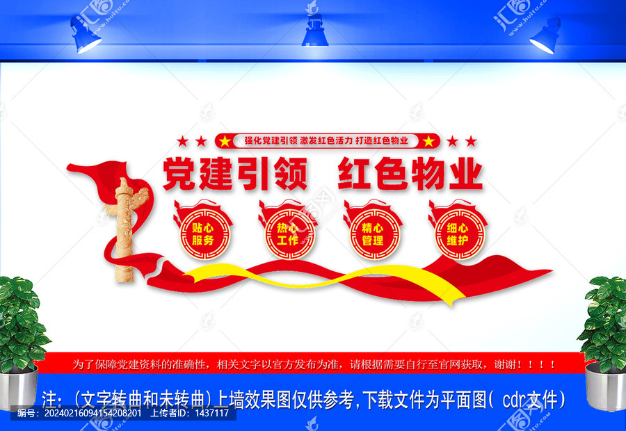 黨建引領(lǐng)紅色物業(yè)