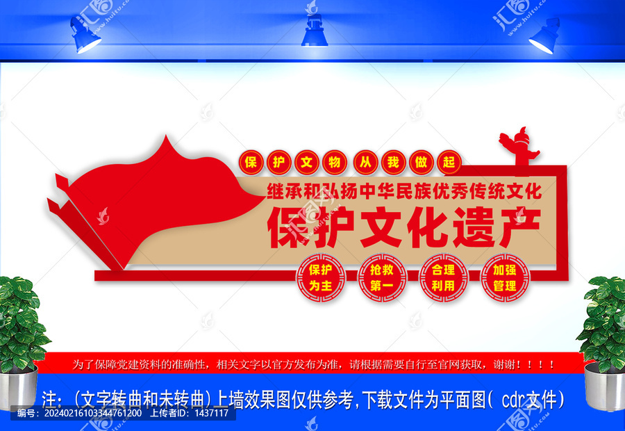 保護文物文化墻