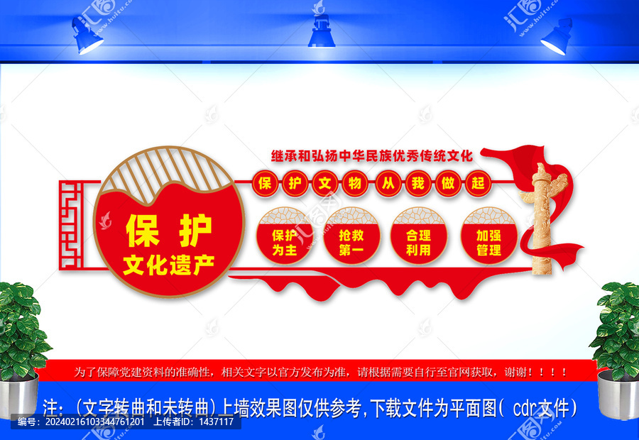 保護(hù)文化遺產(chǎn)文化墻