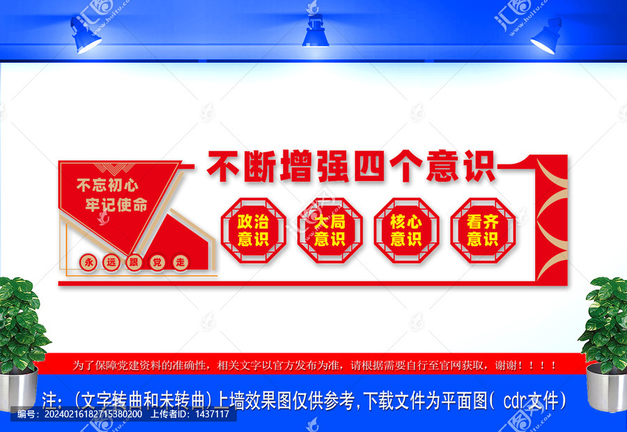四個意識黨建文化墻