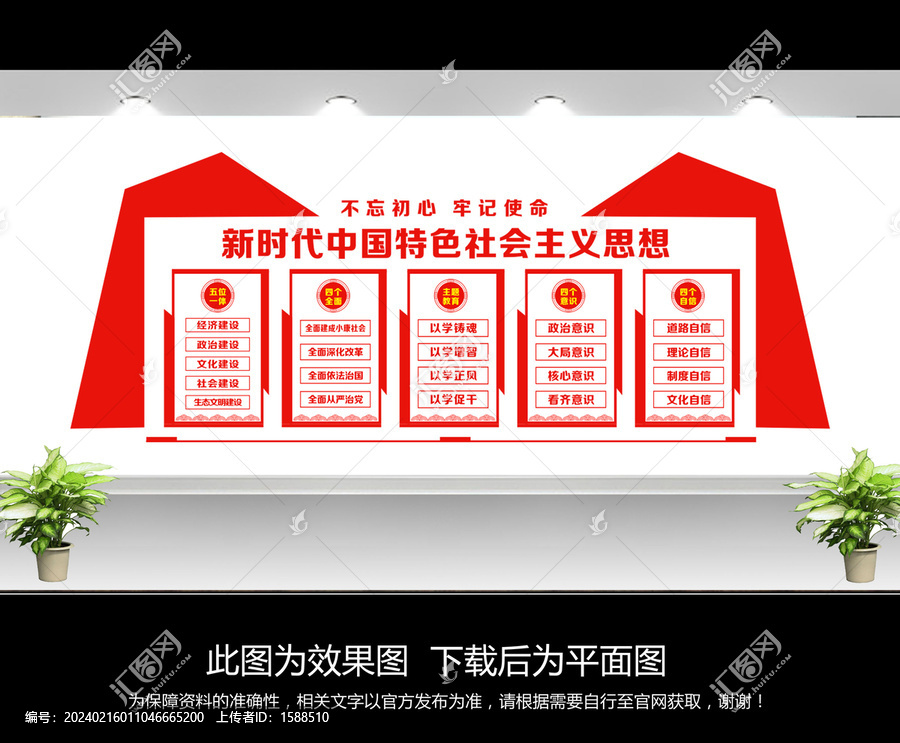 黨建形象墻