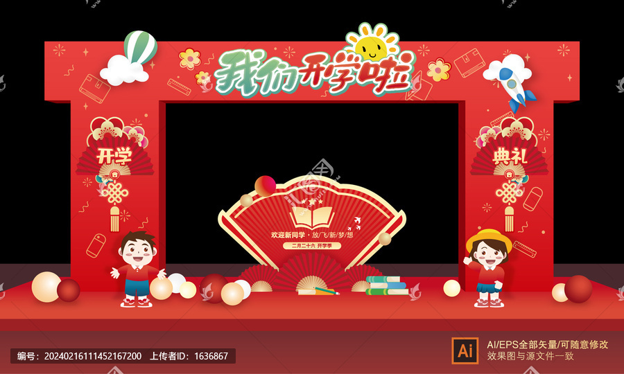 幼兒園開學(xué)門頭