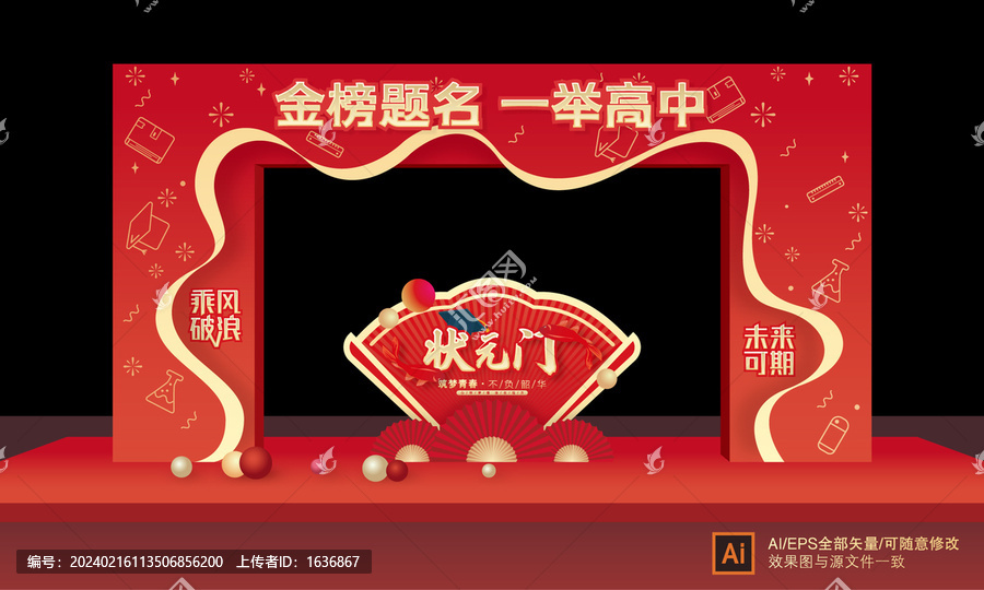 金榜題名拱門