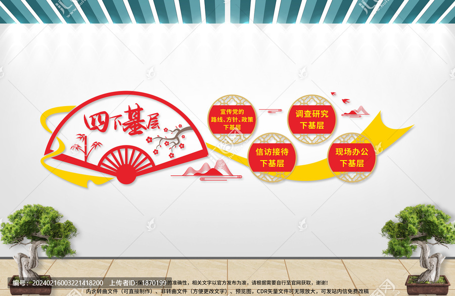 四下基層文化墻