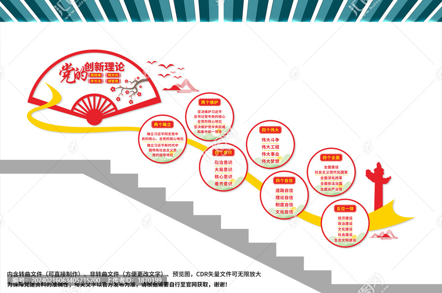 黨建樓梯