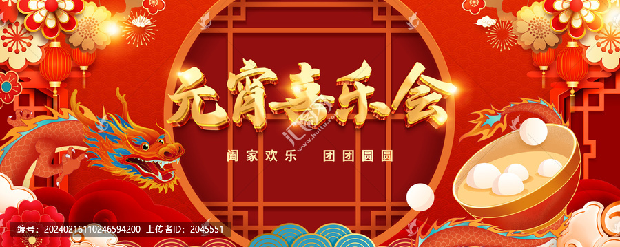 紅色舞臺背景板元宵節(jié)喜樂會喜慶