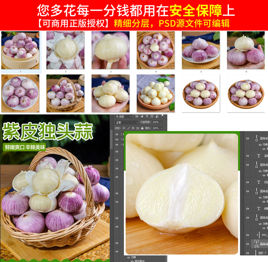 獨頭蒜詳情頁