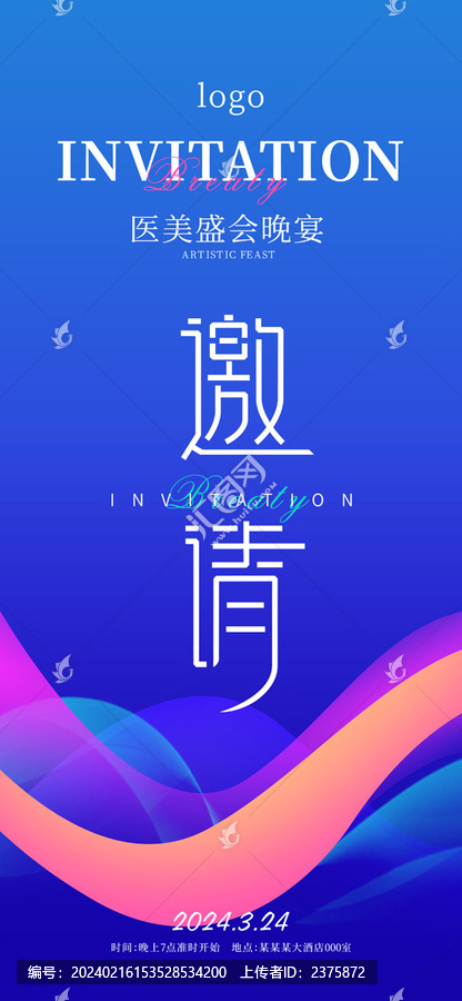 邀請函