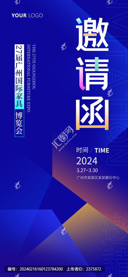 邀請函