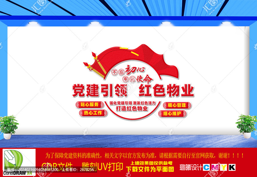紅色物業(yè)文化墻
