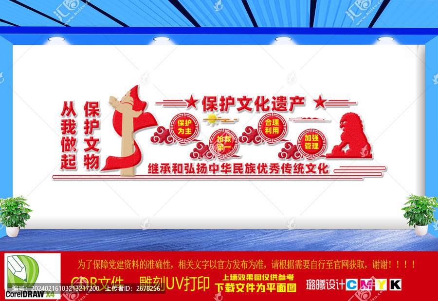 保護文化遺產(chǎn)