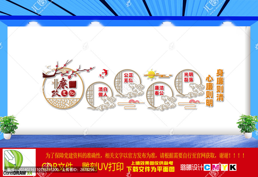 廉政文化