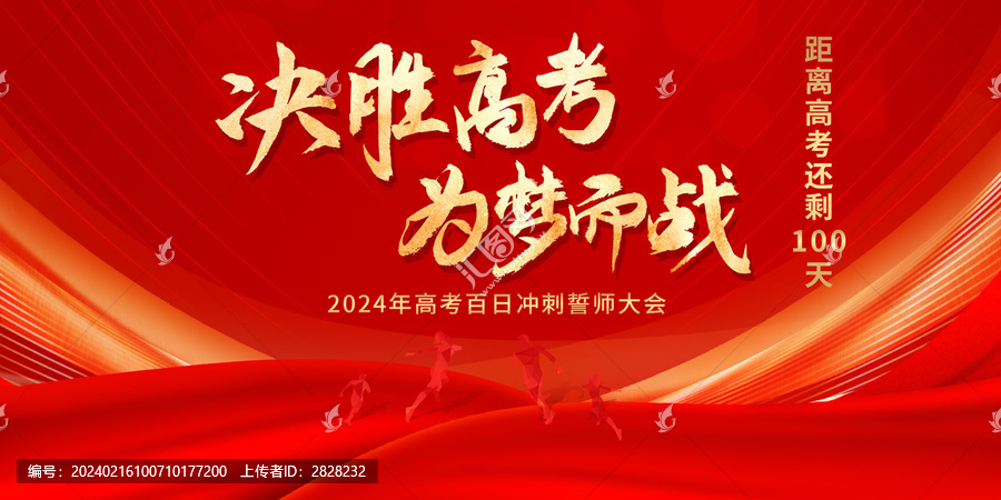 高考百日沖刺