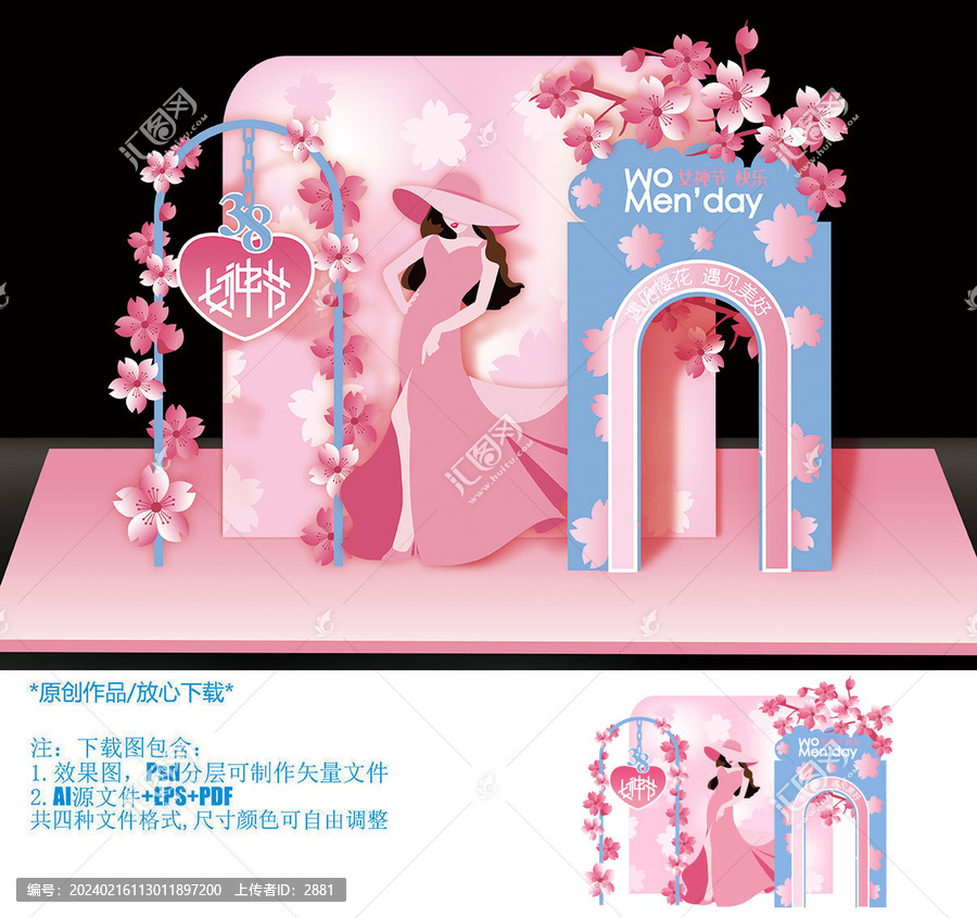 女神節(jié)美陳