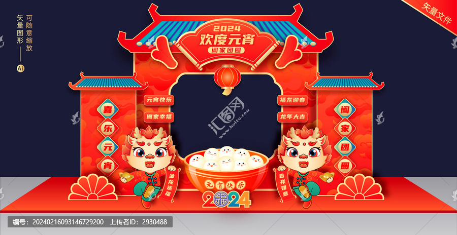 龍年元宵節(jié)拍照框