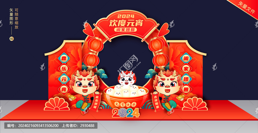 元宵節(jié)拍照框美陳