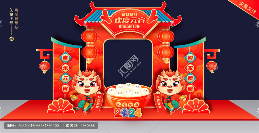元宵節(jié)拍照框