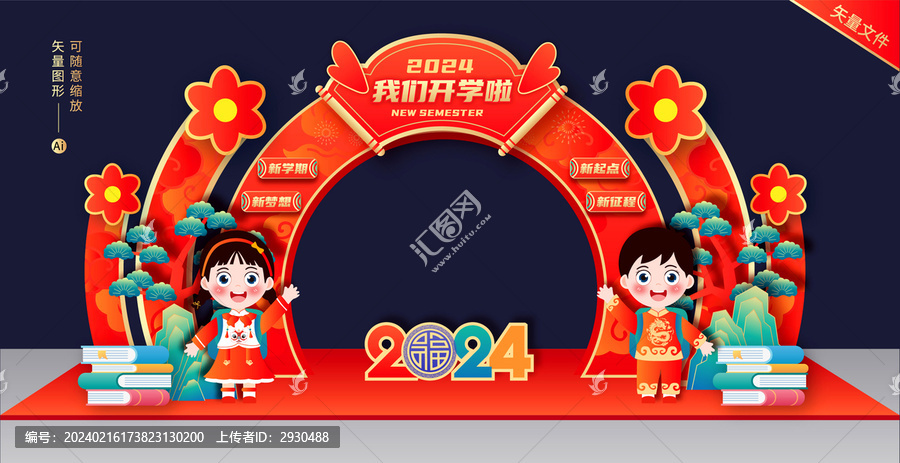 幼兒園開(kāi)學(xué)拱門(mén)