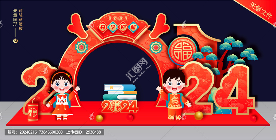 2024開學(xué)拱門