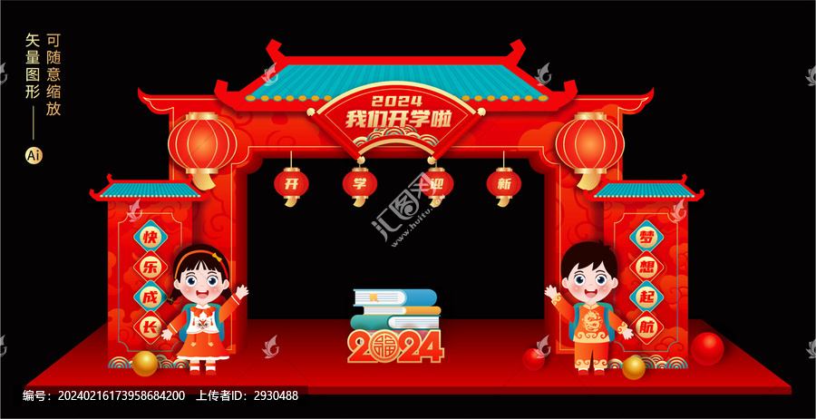 開學(xué)拱門布置