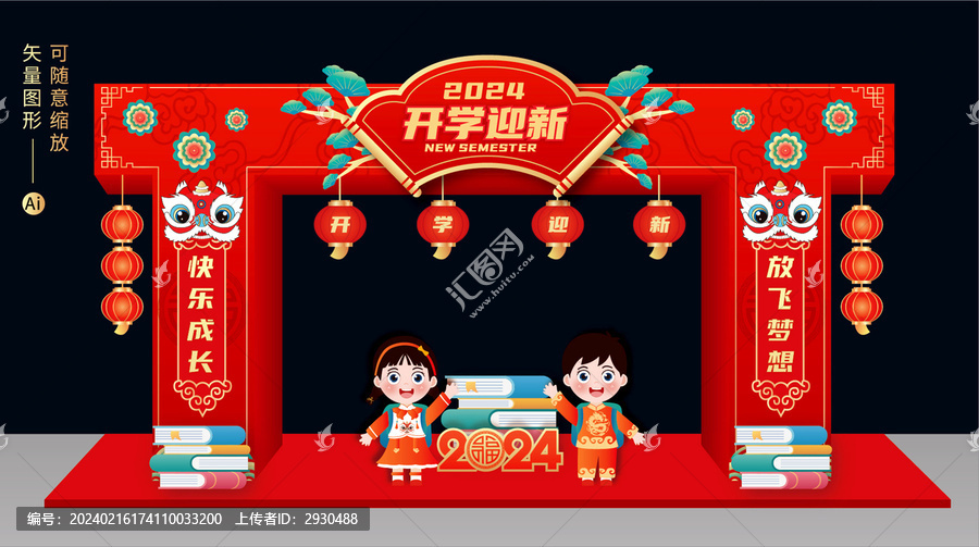 開學龍門架