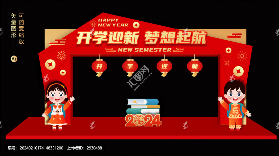 開學門頭