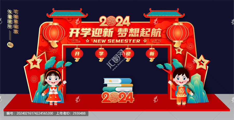 開學(xué)迎新拱門