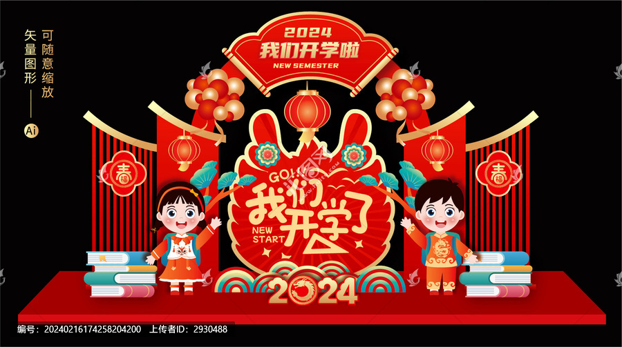 龍年開學(xué)打卡布置