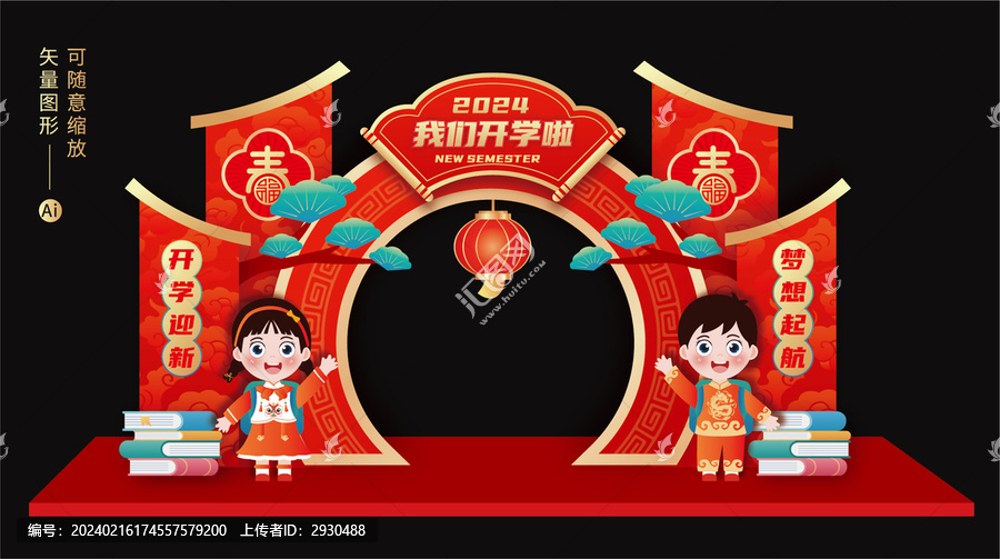 我們開(kāi)學(xué)啦拱門