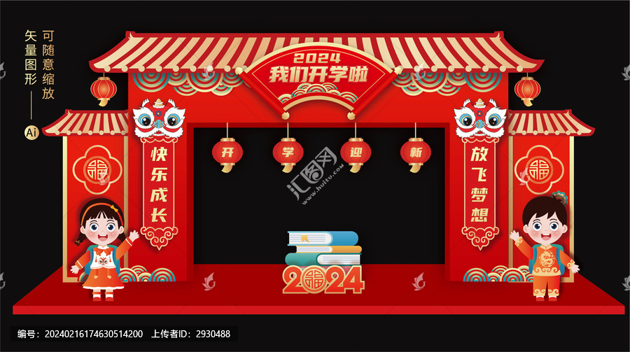 我們開學(xué)啦門樓