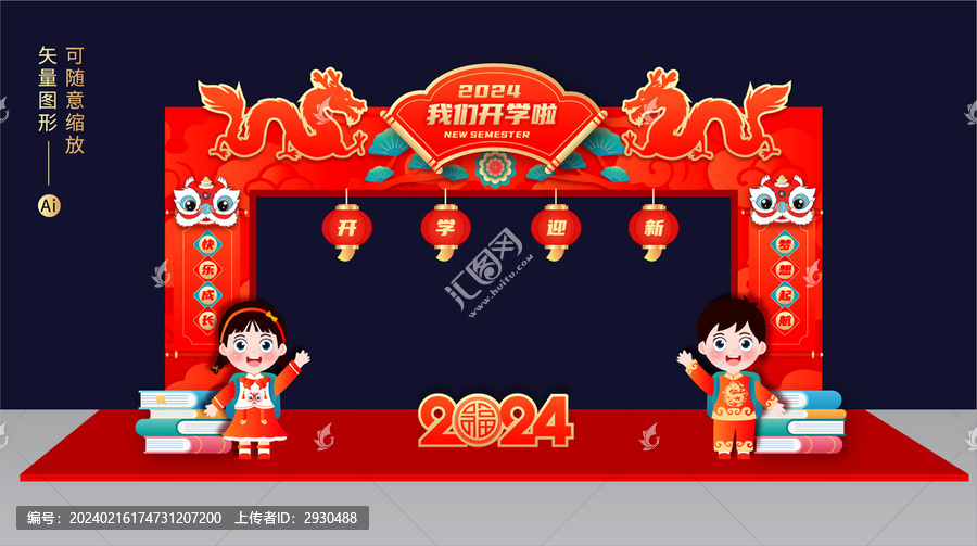 幼兒園開學(xué)拱門