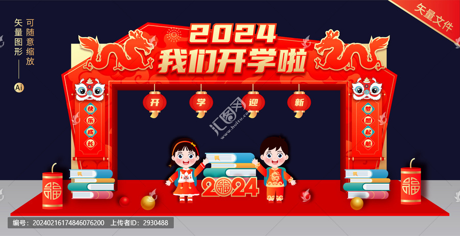我們開學(xué)啦門頭