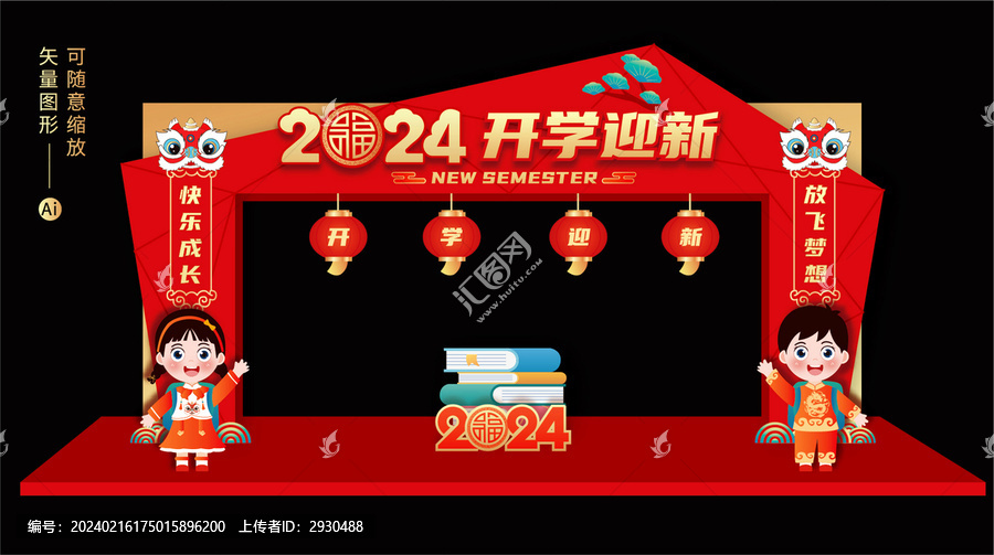 開學(xué)門頭