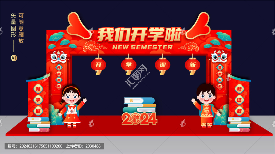 幼兒園開學(xué)門頭