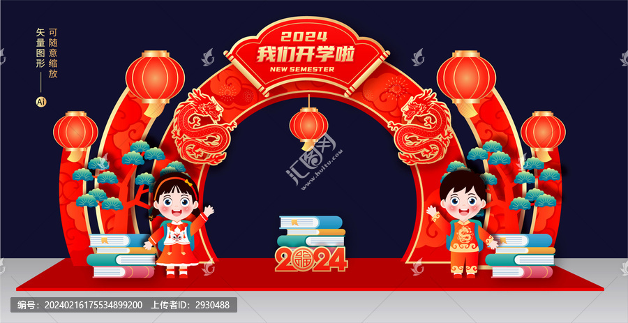 幼兒園開學(xué)拱門