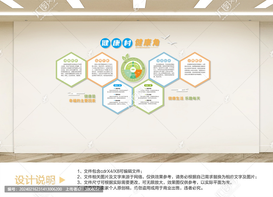 健康文化墻設(shè)計