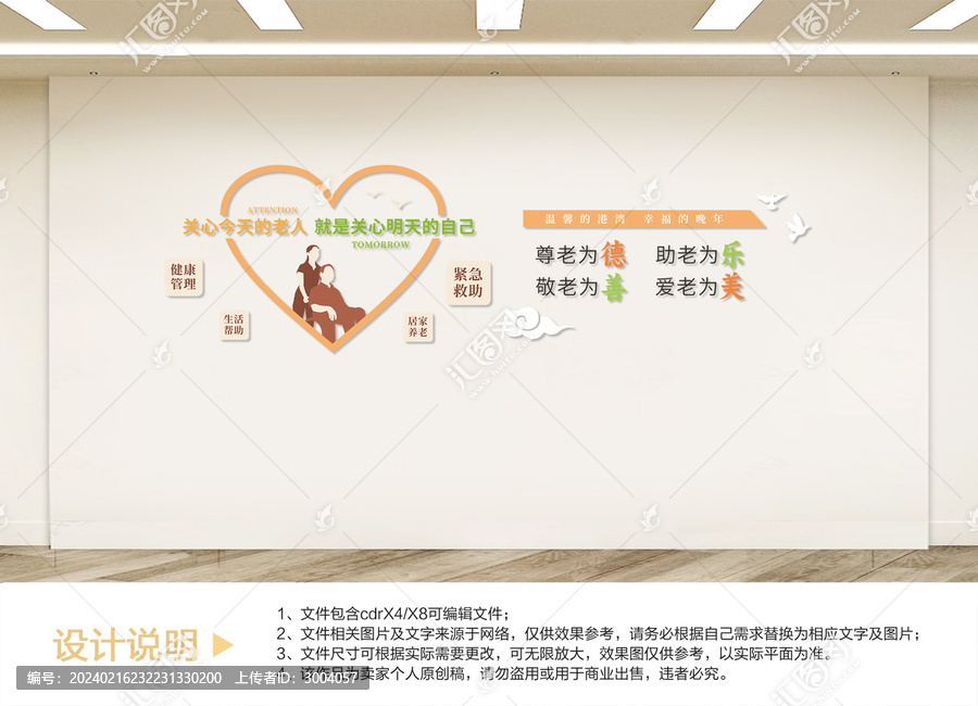 養(yǎng)老文化墻設(shè)計